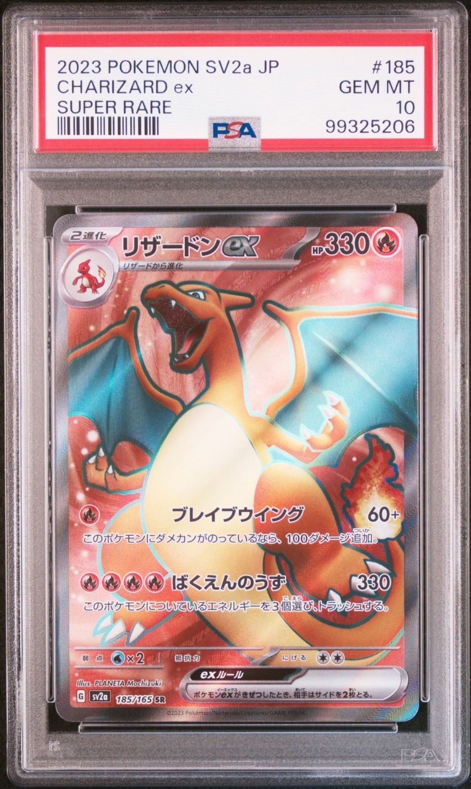PSA9,PSA10,PSA7】 フシギバナex リザードンex カメックスex SR 御三家