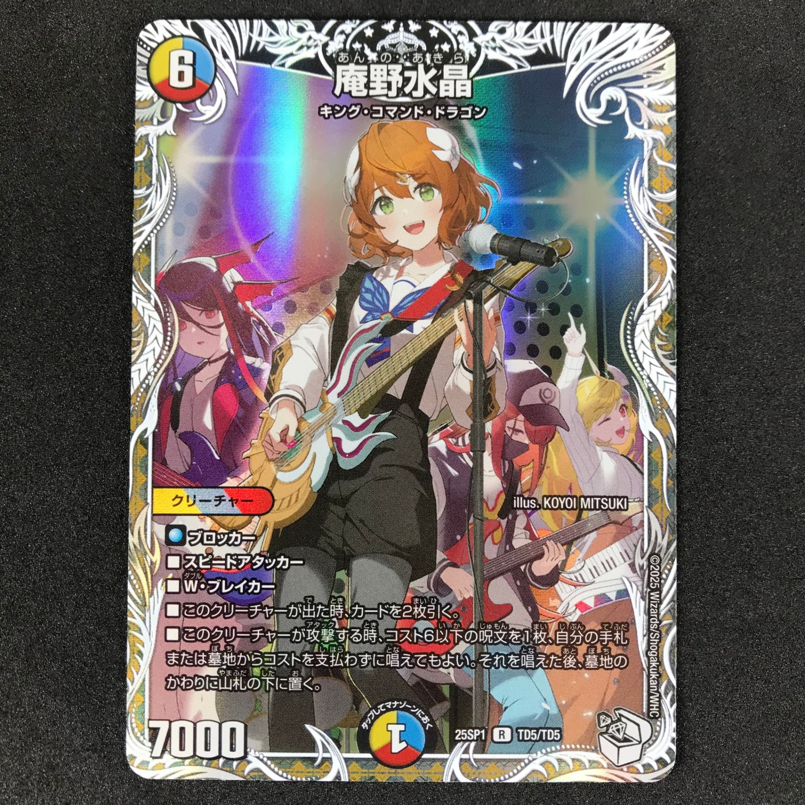☆デュエルマスターズ 25SP1RTD5/TD5 庵野水晶 レア キャラプレミアム