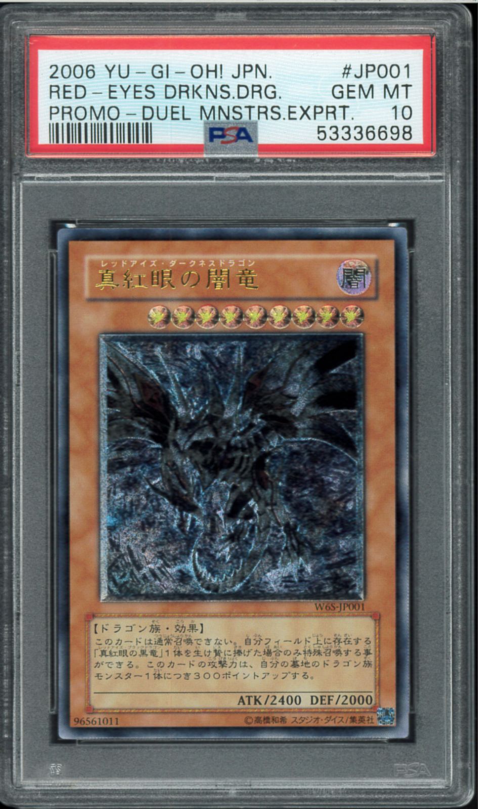 真紅眼の闇竜 PSA10 真紅眼の闇竜 レッドアイズ・ダークネスドラゴン