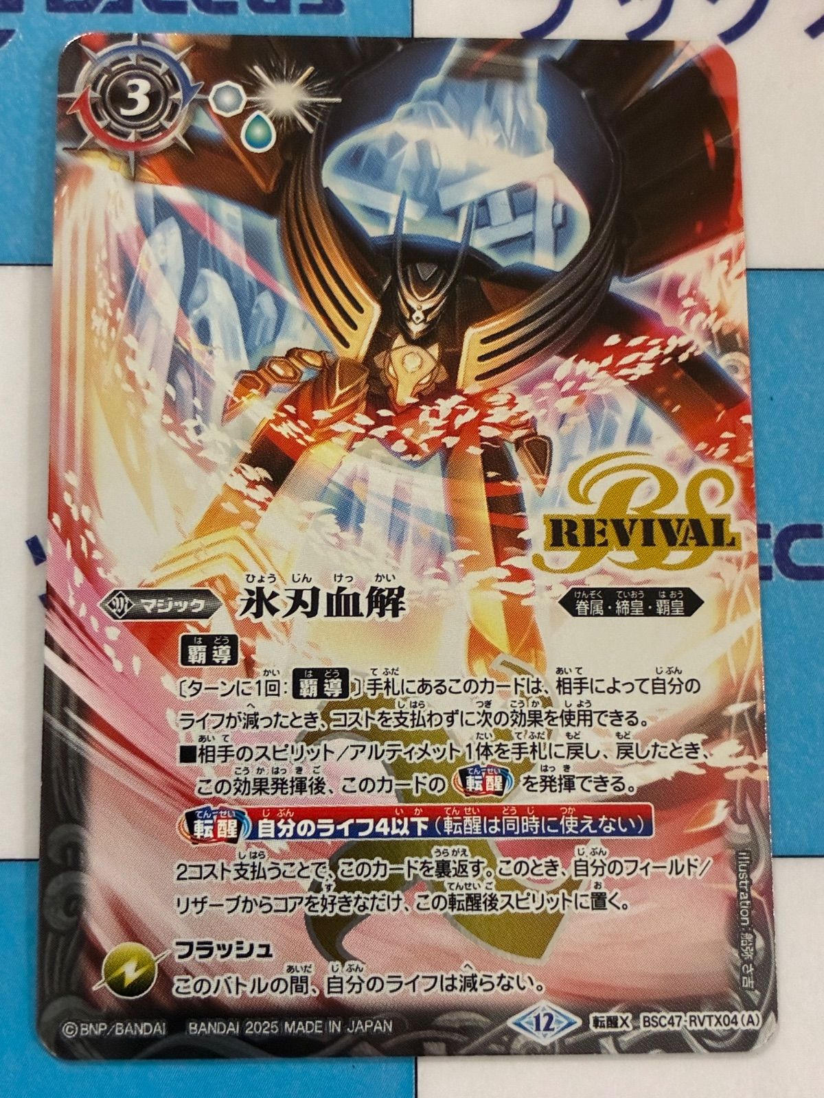 バトスピ ミブロック・バラガン・オリジン 3枚 5 バトスピ ミブロック