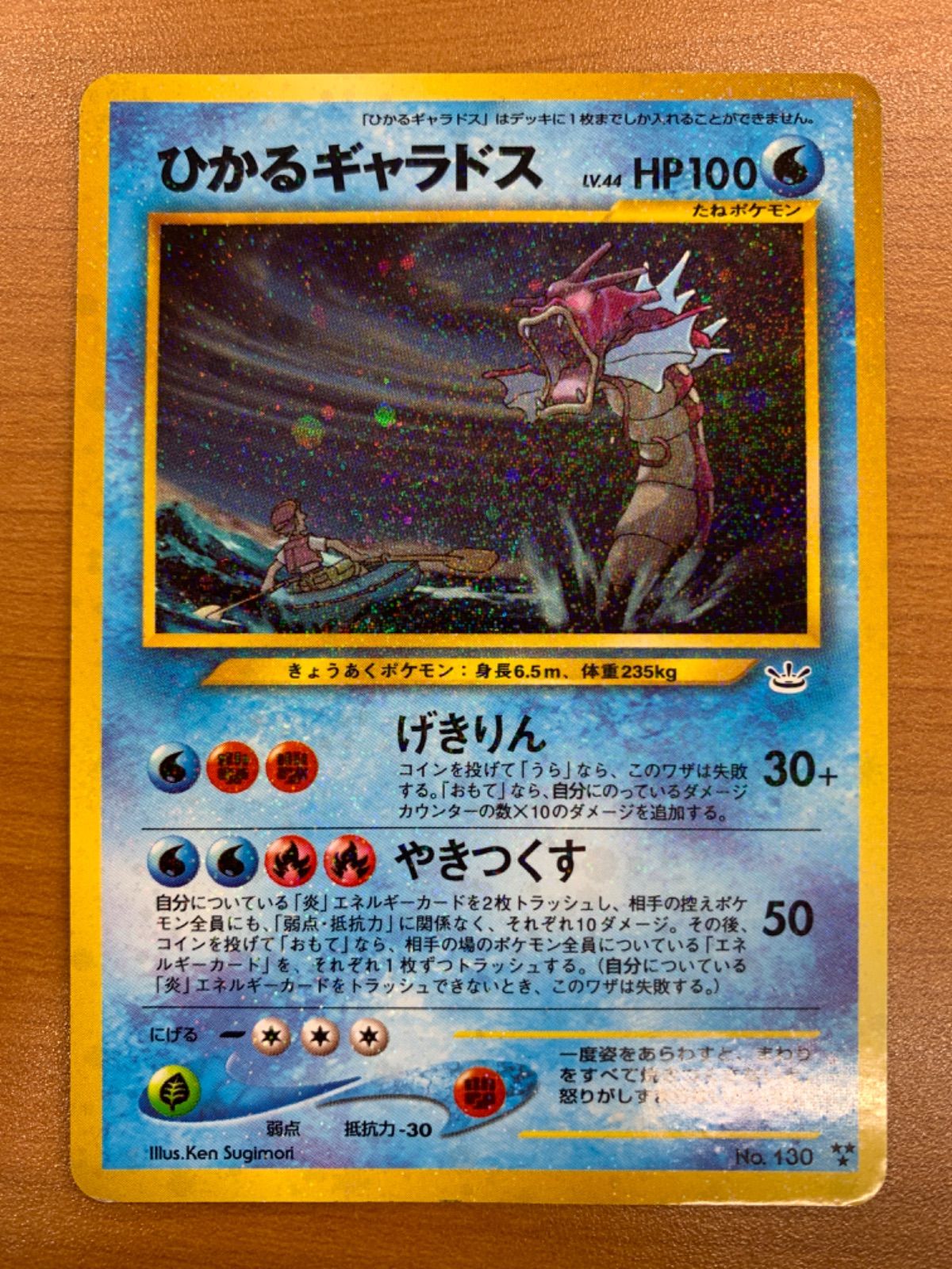 ひかるギャラドス 旧裏 LV.44 No.130 ポケモンカードゲーム ポケカ
