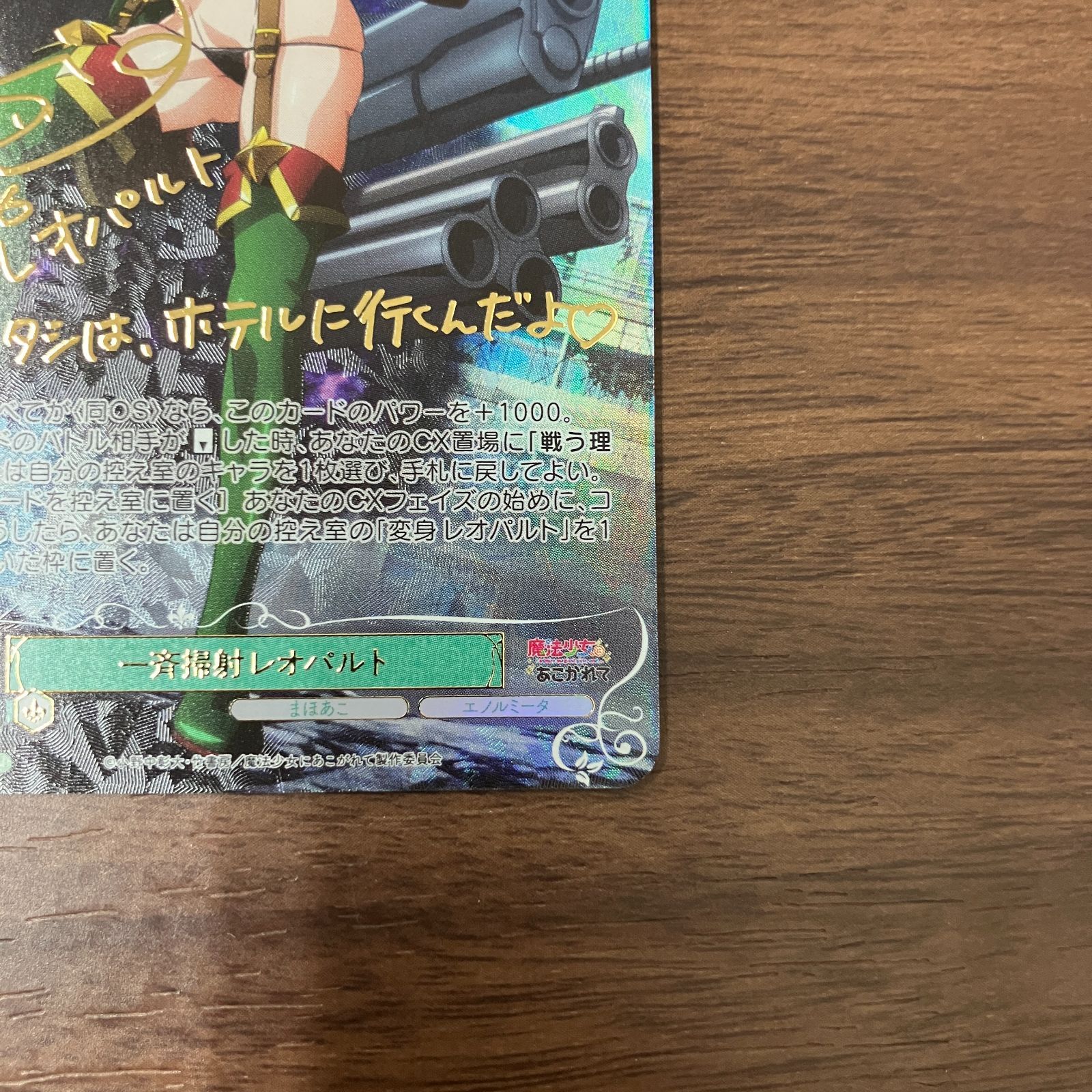 一斉掃射 レオパルト SSP 魔法少女にあこがれて ヴァイスシュヴァルツ