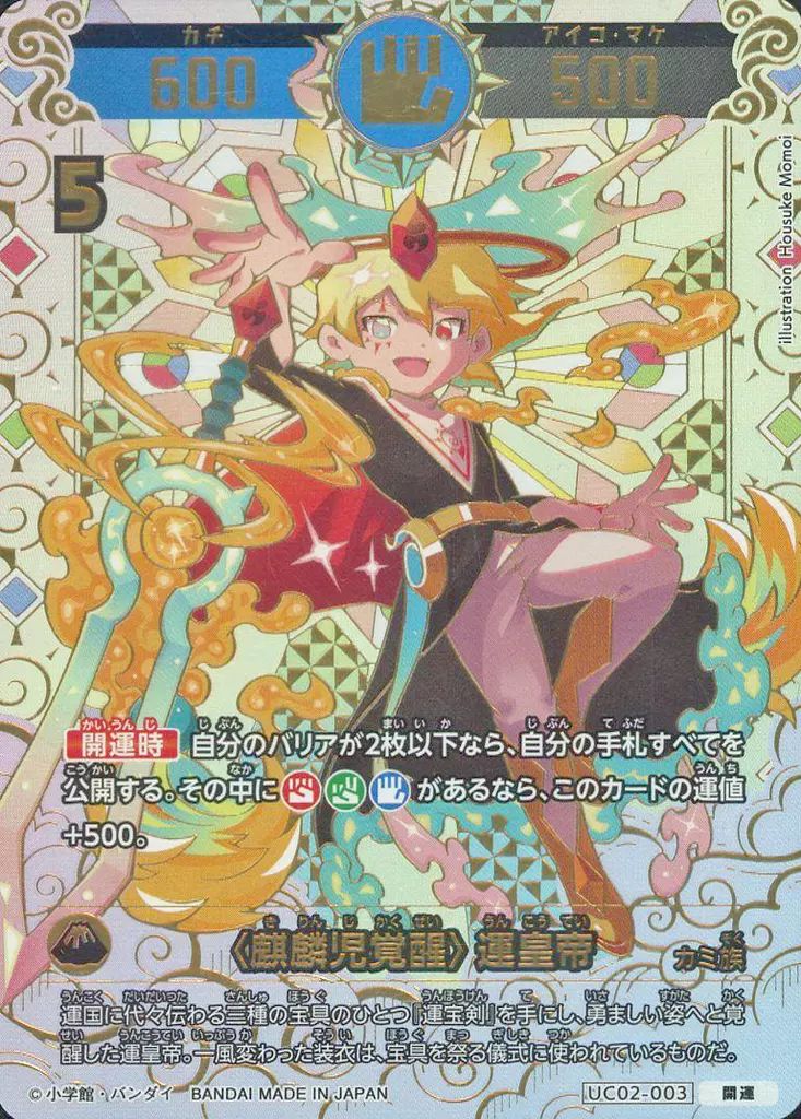 中古】開運コロシアム UC02-003[開運]：〈麒麟児覚醒〉運皇帝 - メルカリ