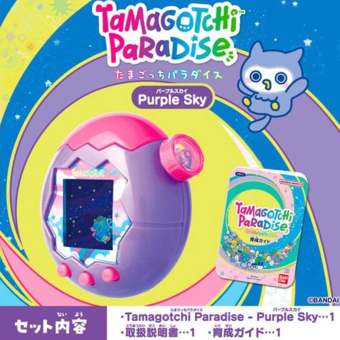 24時間以内発送】たまごっちパラダイス パープルスカイ Tamagotchi