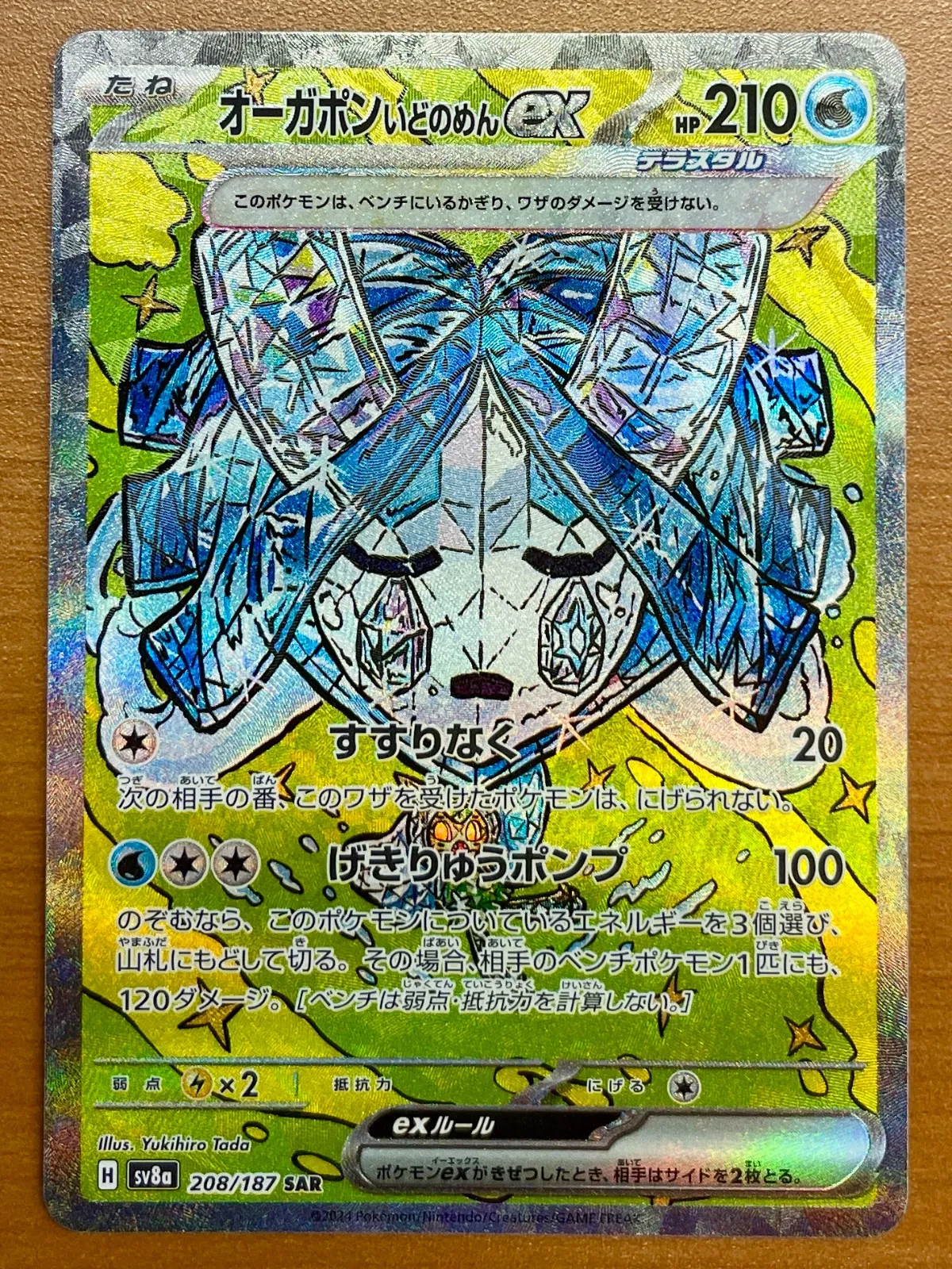 2026年最新】オーガポンEX sar psa10の人気アイテム - メルカリ
