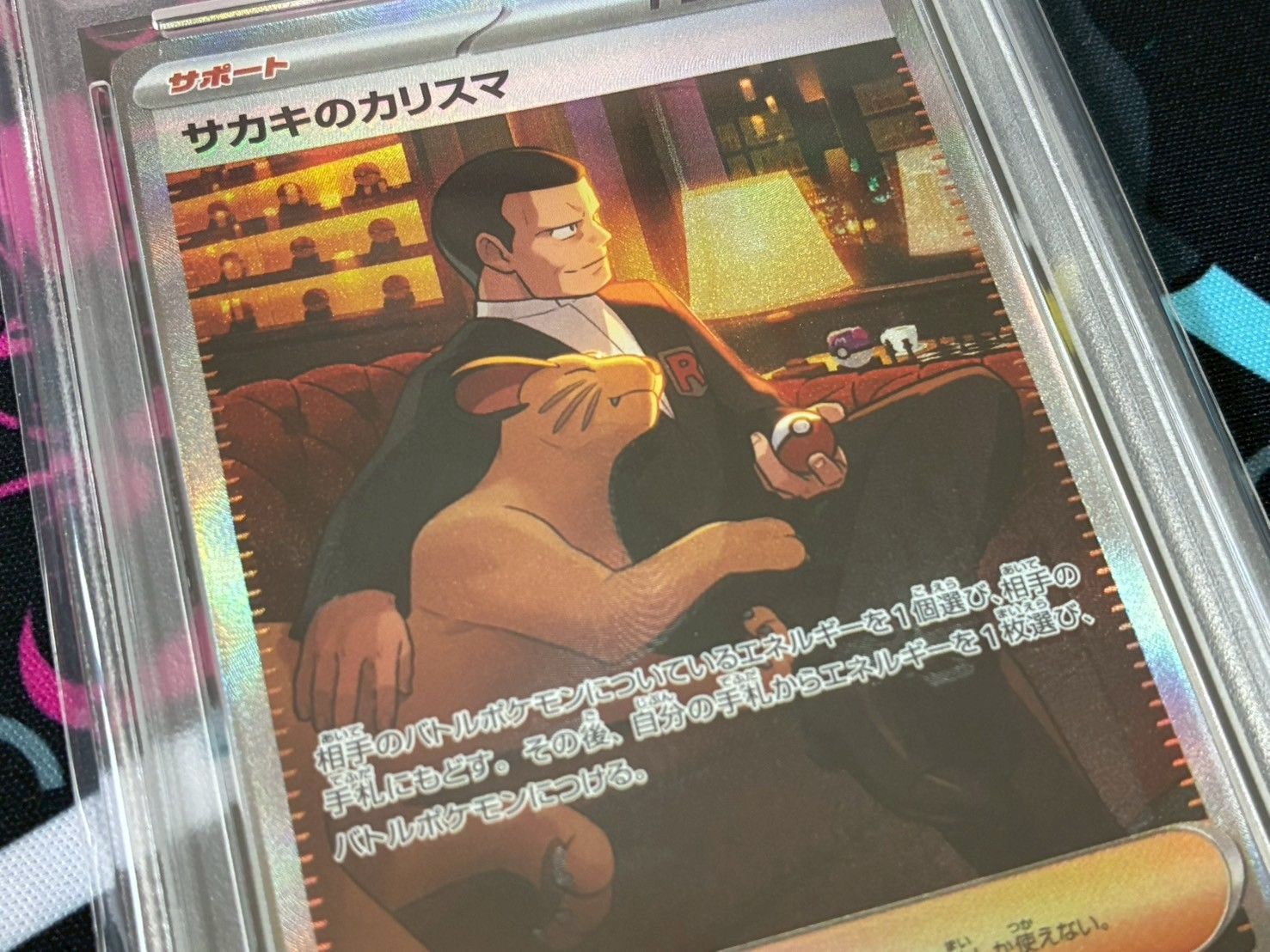 サカキのカリスマsar PSA10 サカキのカリスマ SAR 207/165 151 psa10