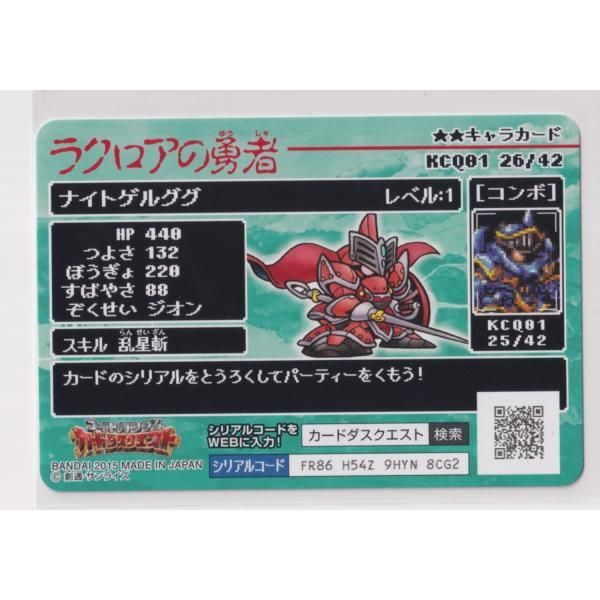 ナイトガンダムカードダスクエスト ラクロアの勇者 KCQ01 026 騎士