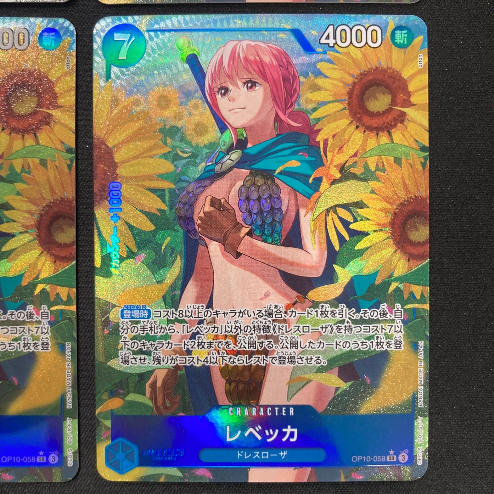 ワンピース レベッカ OP10-058 SR パラレル 4枚セット A001 - メルカリ