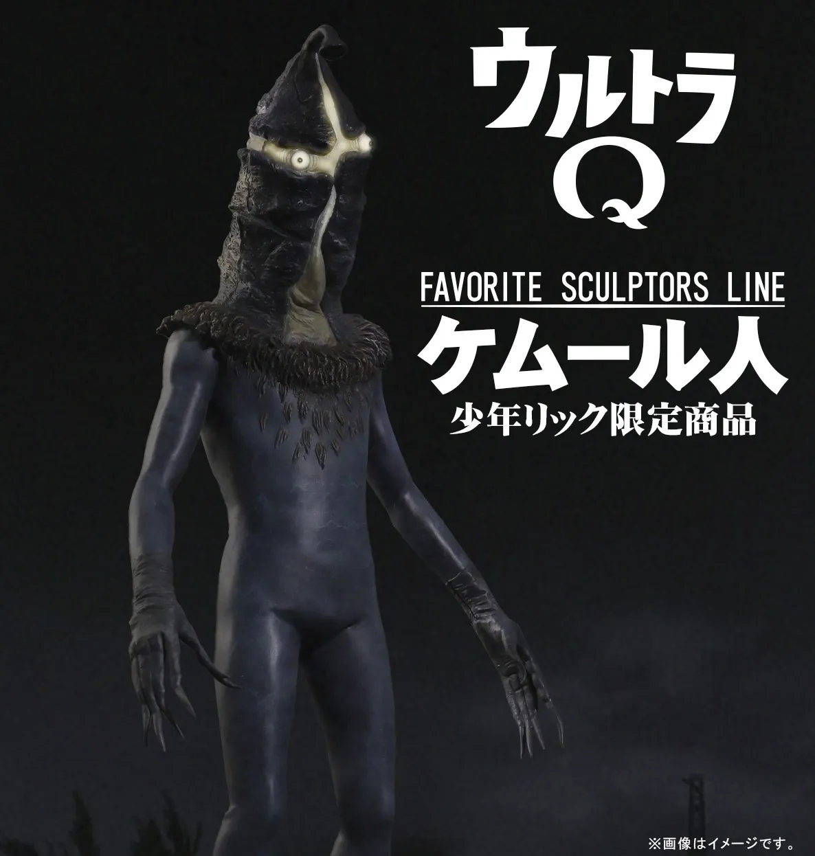 2026年最新】エクスプラス ケムール人の人気アイテム - メルカリ