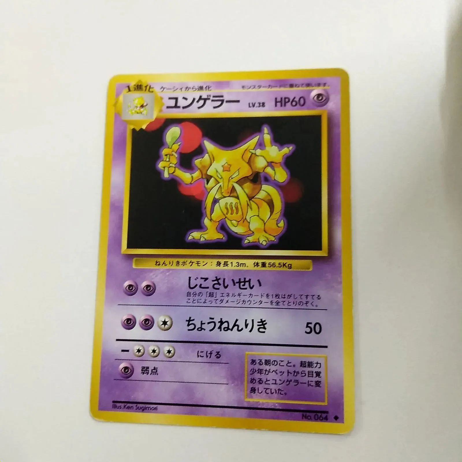 P【ポケカ】ユンゲラー（旧裏面） - メルカリ