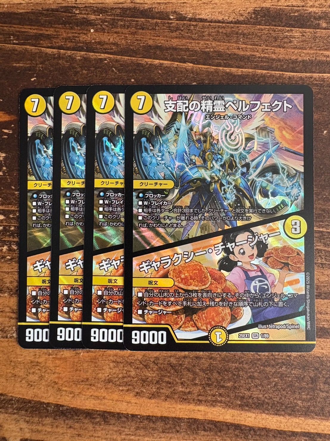 支配の精霊ペルフェクト / ギャラクシー・チャージャー プロモ 4枚