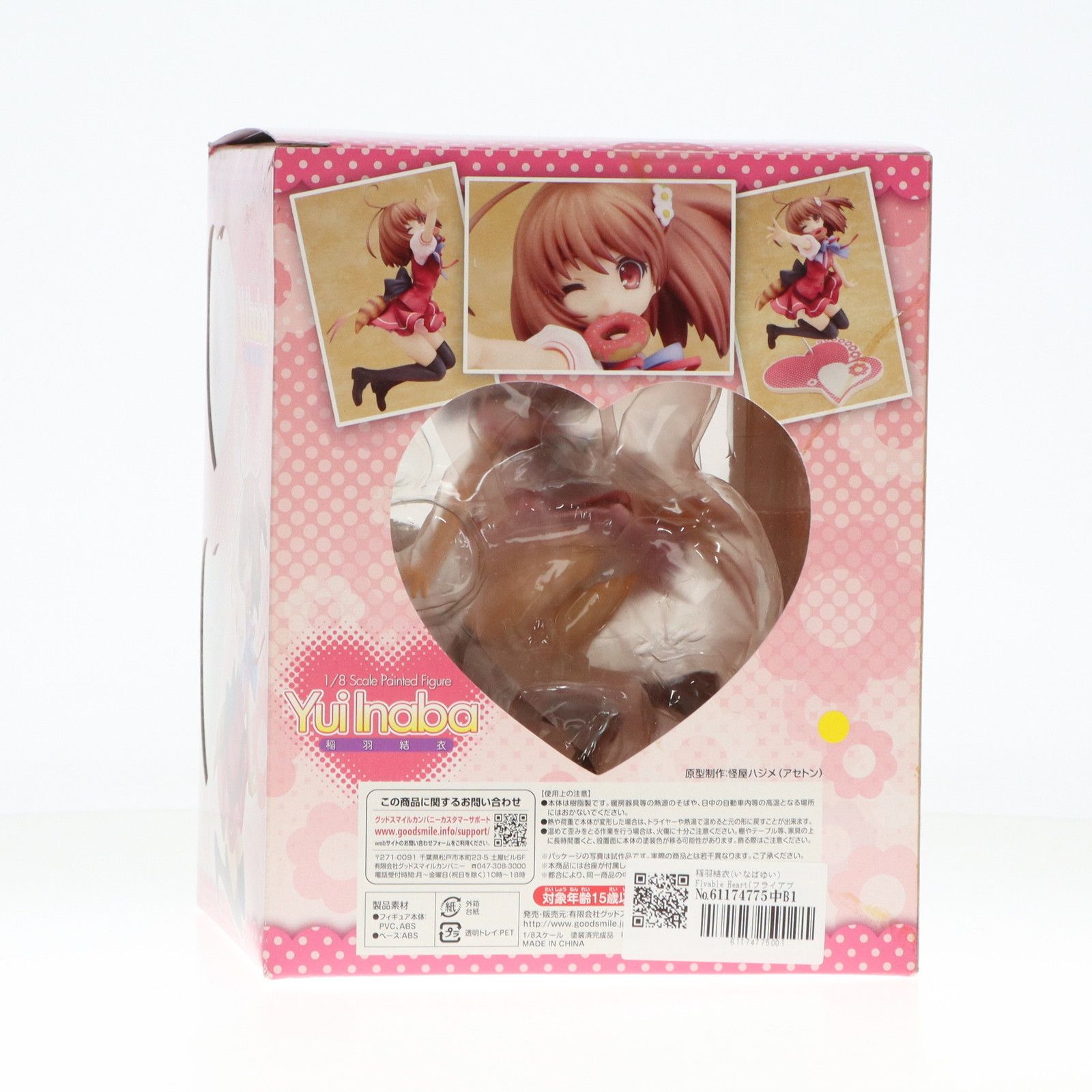 稲羽結衣(いなばゆい) Flyable Heart(フライアブル ハート) 1/8 完成品