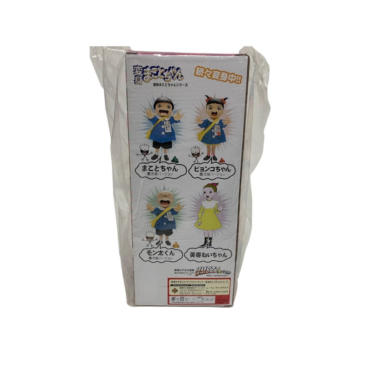 アート・ストーム 変身まことちゃんシリーズ 変身まことちゃん 美香