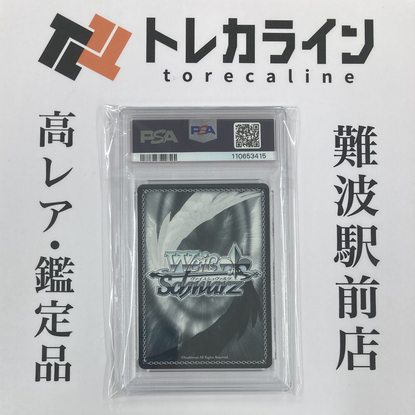 ヴァイスシュヴァルツ ホロライブ キミとの温かい時間 角巻わため SSP