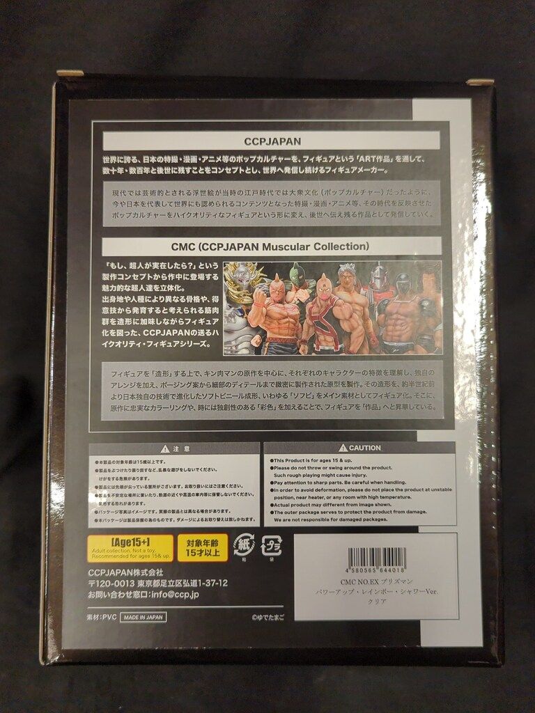 CMC NO.EX 45th CCP プリズマン パワーアップ・レインボー・シャワー