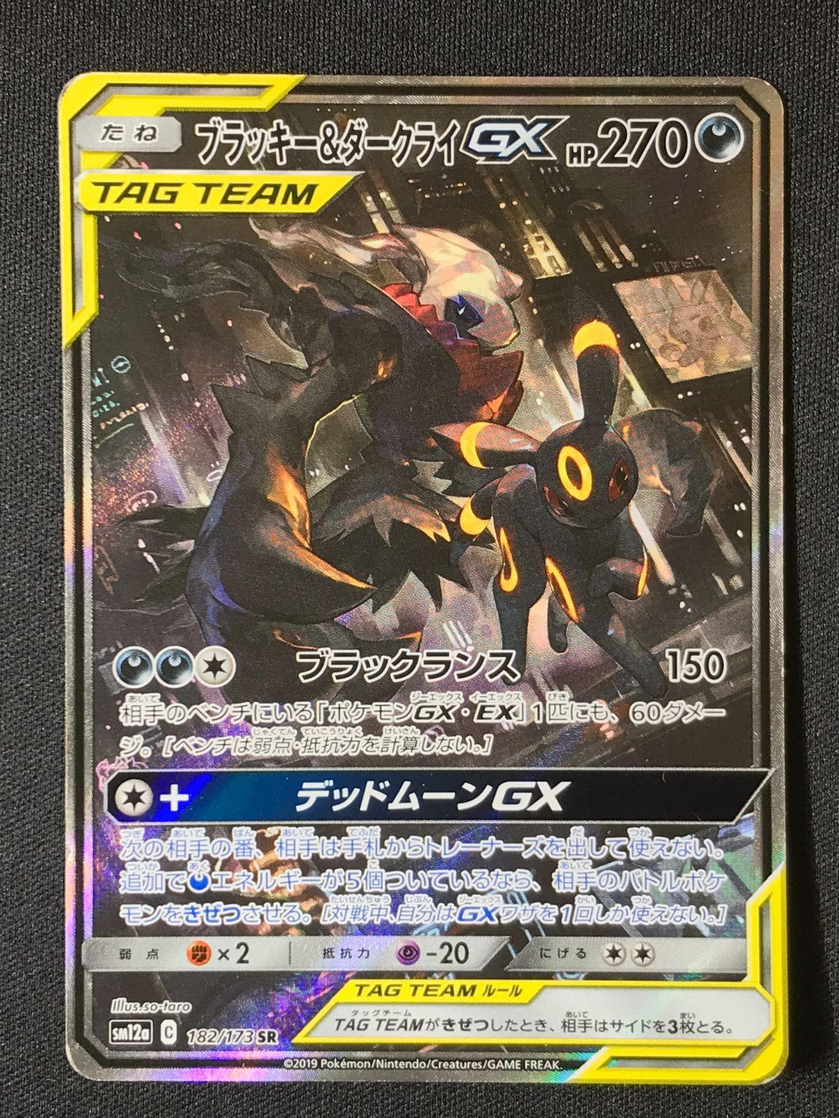 ポケモンカードゲーム ポケカ ブラッキー＆ダークライGX SR SM12a-182