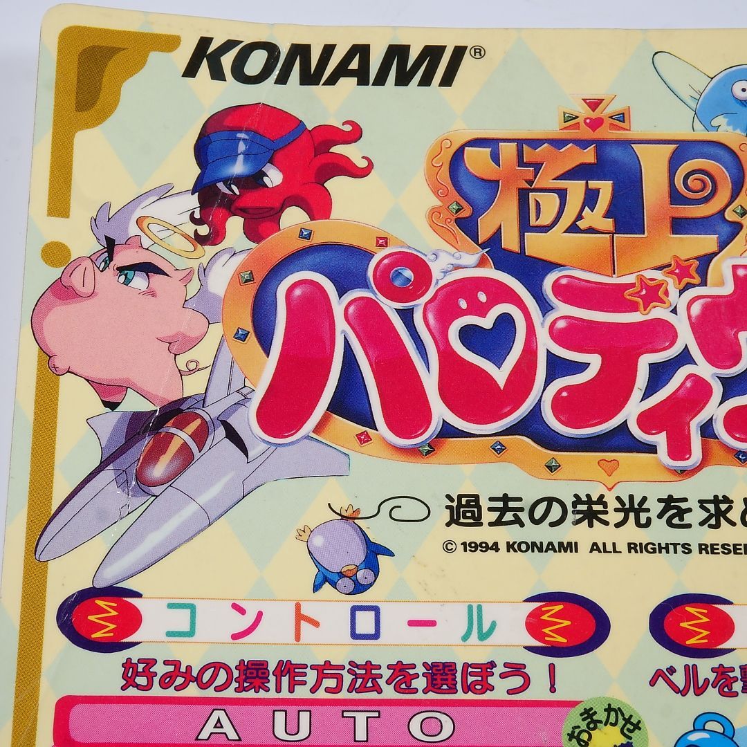 純正インストラクションカード 極上パロディウス KONAMI 出品672