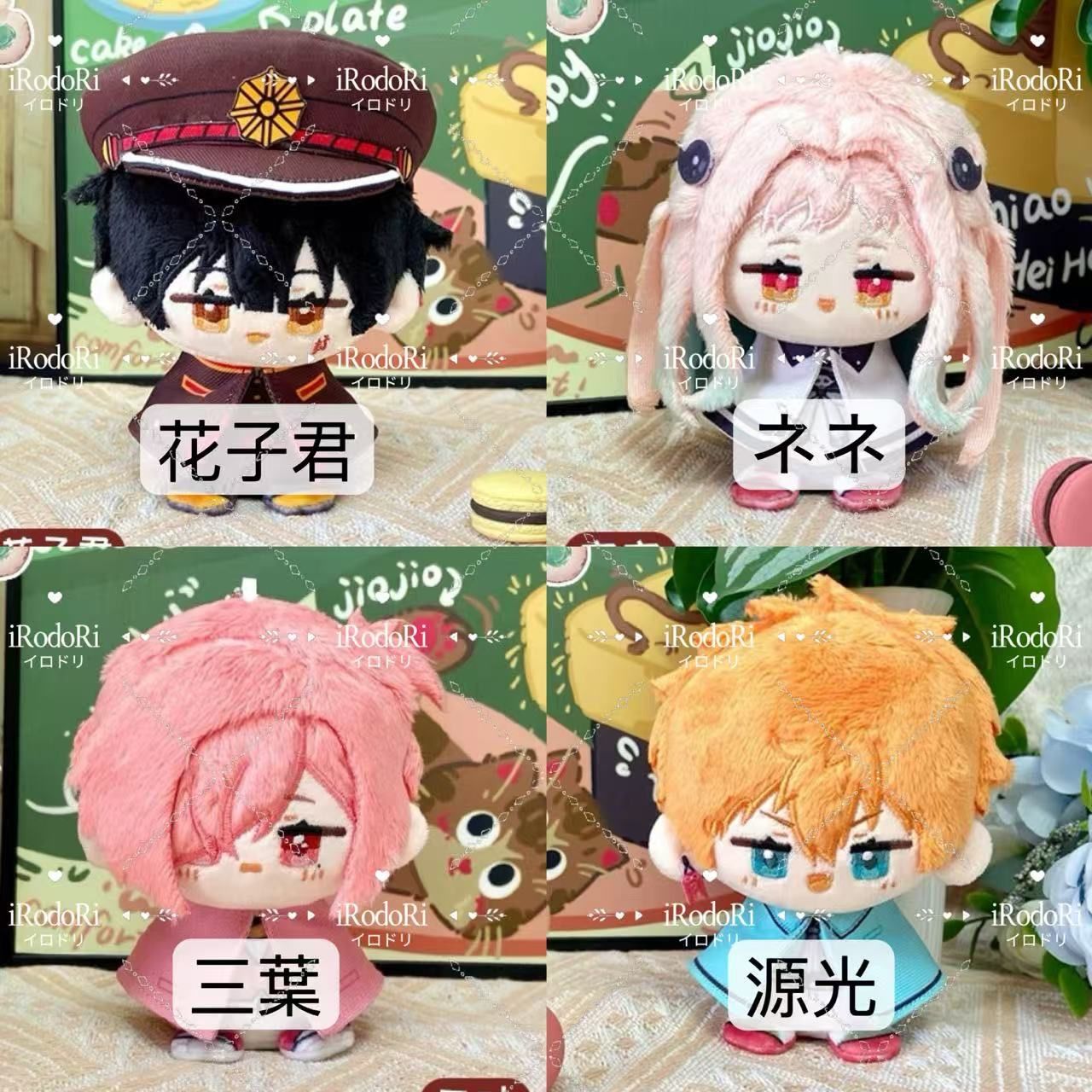 地縛少年花子くん ぬいぐるみ（お座り）マスコット 花子君 源光 ネネ