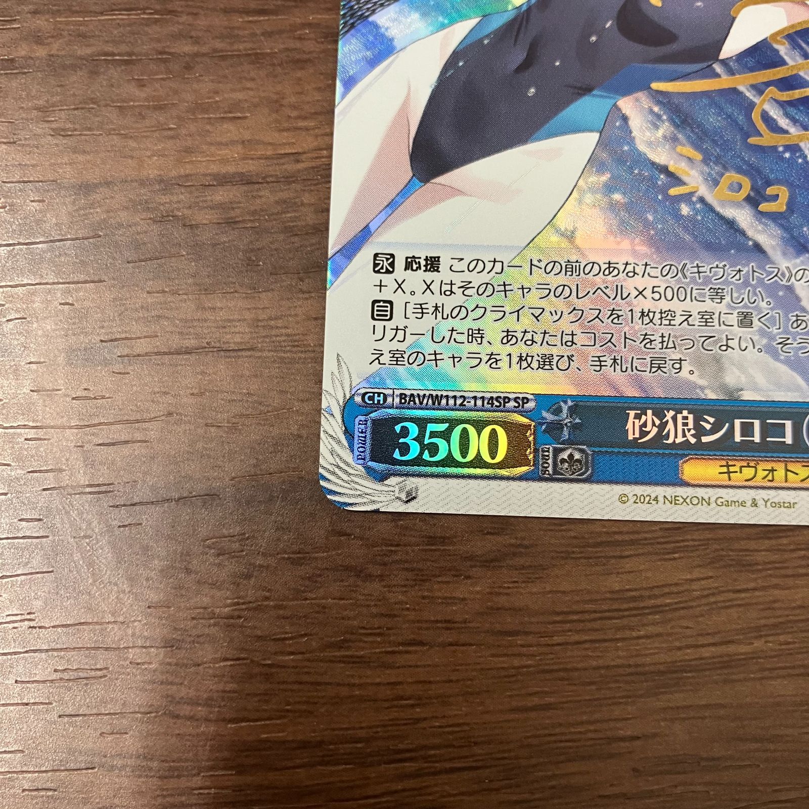 砂狼シロコ 水着 BAV/W112-114SP SP サイン ヴァイスシュヴァルツ