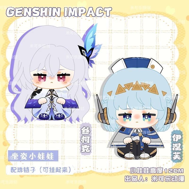 原神 ぬいぐるみ（お座り）マスコット シグウィン アルレッキーノ