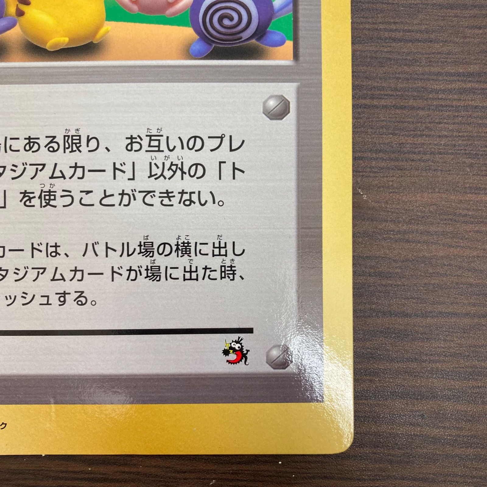 ポケモンカード 旧裏 スペシャルジャンボカード ポケモン広場 プロモ