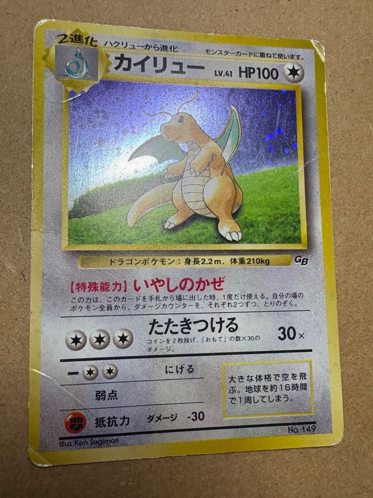 カイリュー LV.41 プロモ ポケモンカードGB 旧裏面 渦巻きホロ