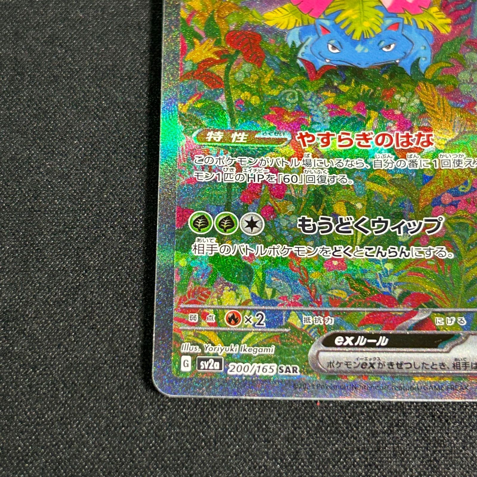 フシギバナex SAR SV2a 200/165 ポケモンカード151 - メルカリ