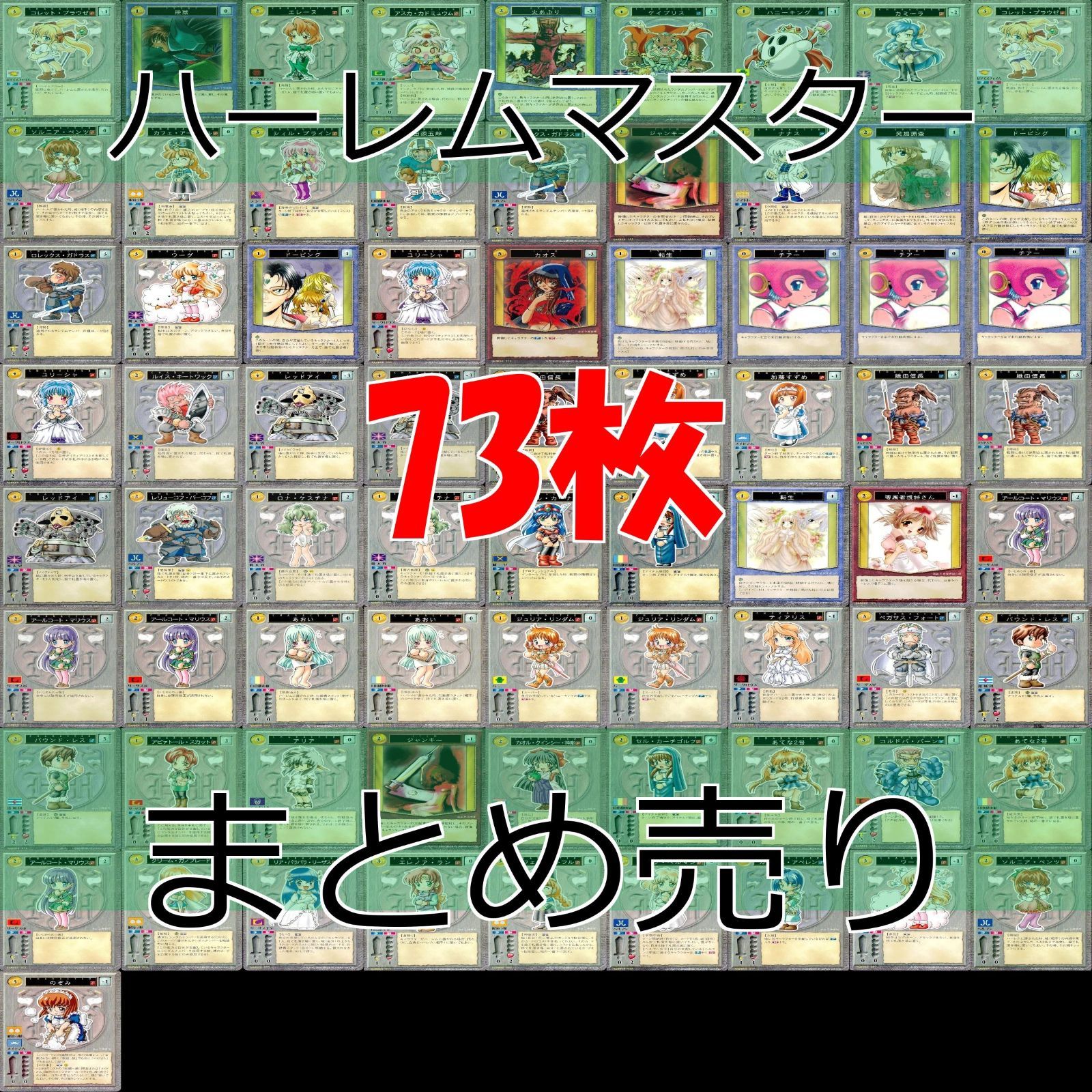 HAREMASTER ハーレムマスター カード まとめ ☆リスト参照 アリス