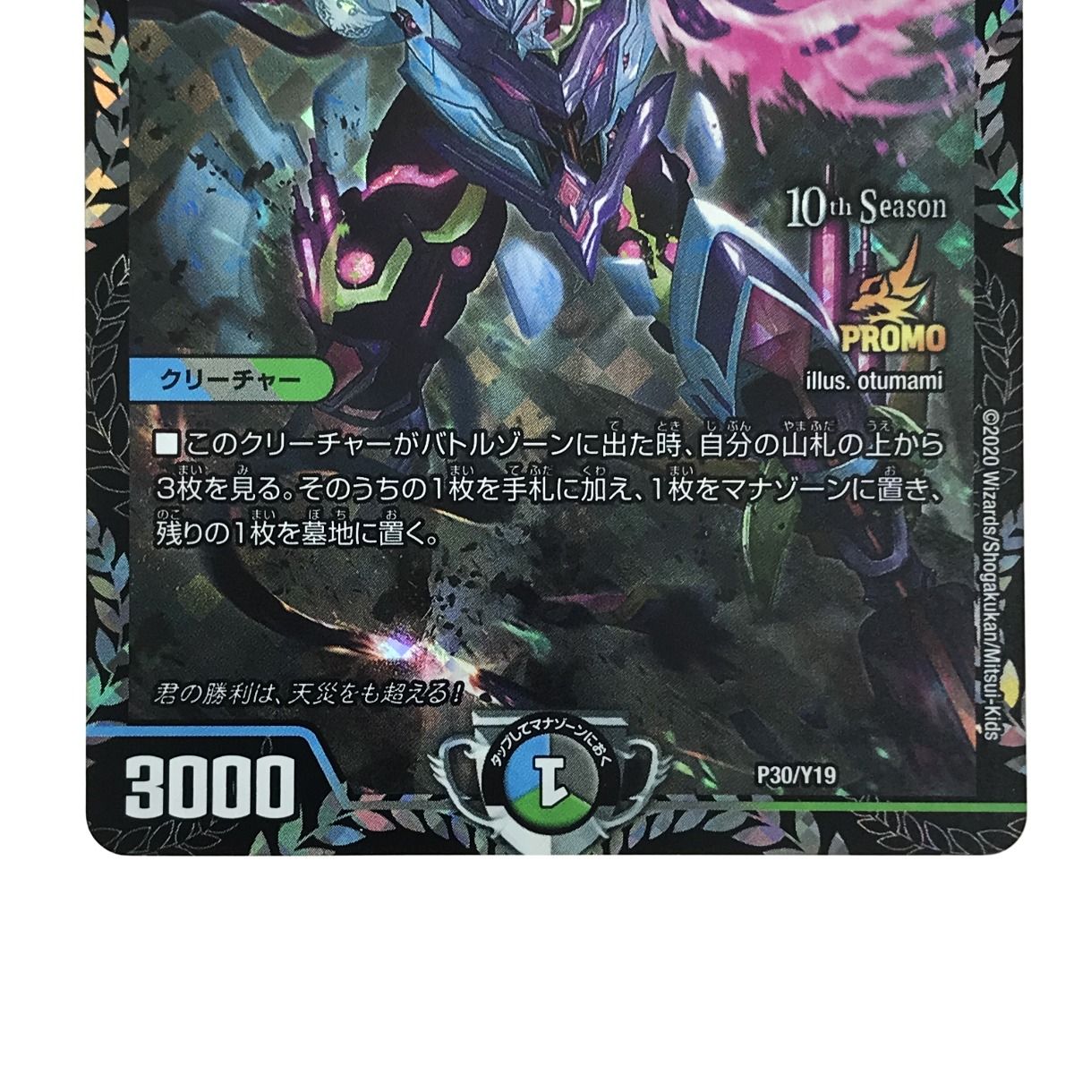 デュエルマスターズ 天災 デドダム プロモ デュエル・マスターズ 天災