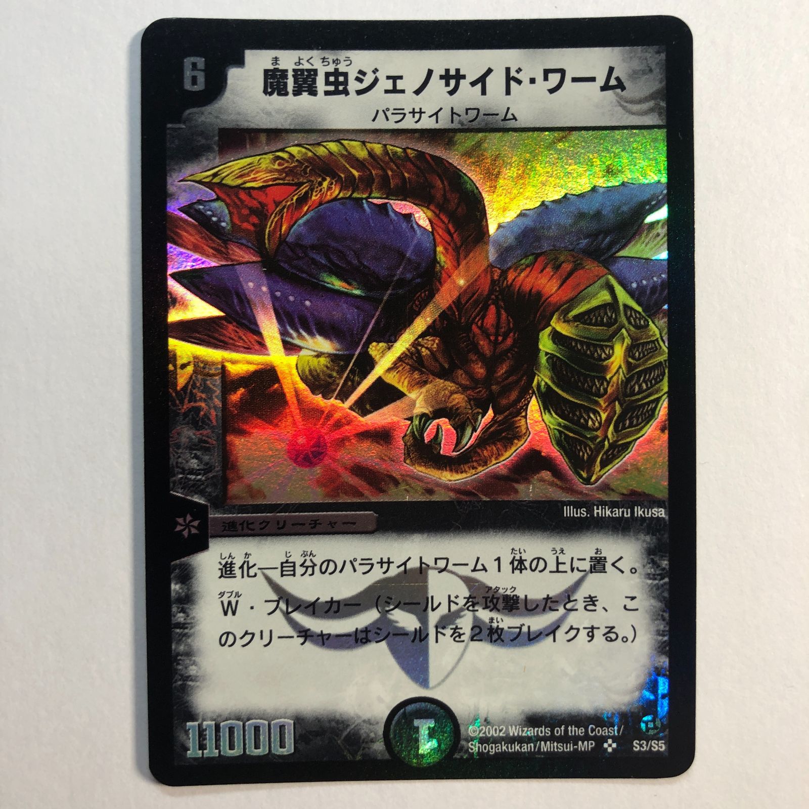 魔翼虫ジェノサイ・ドワーム 初期 - メルカリ