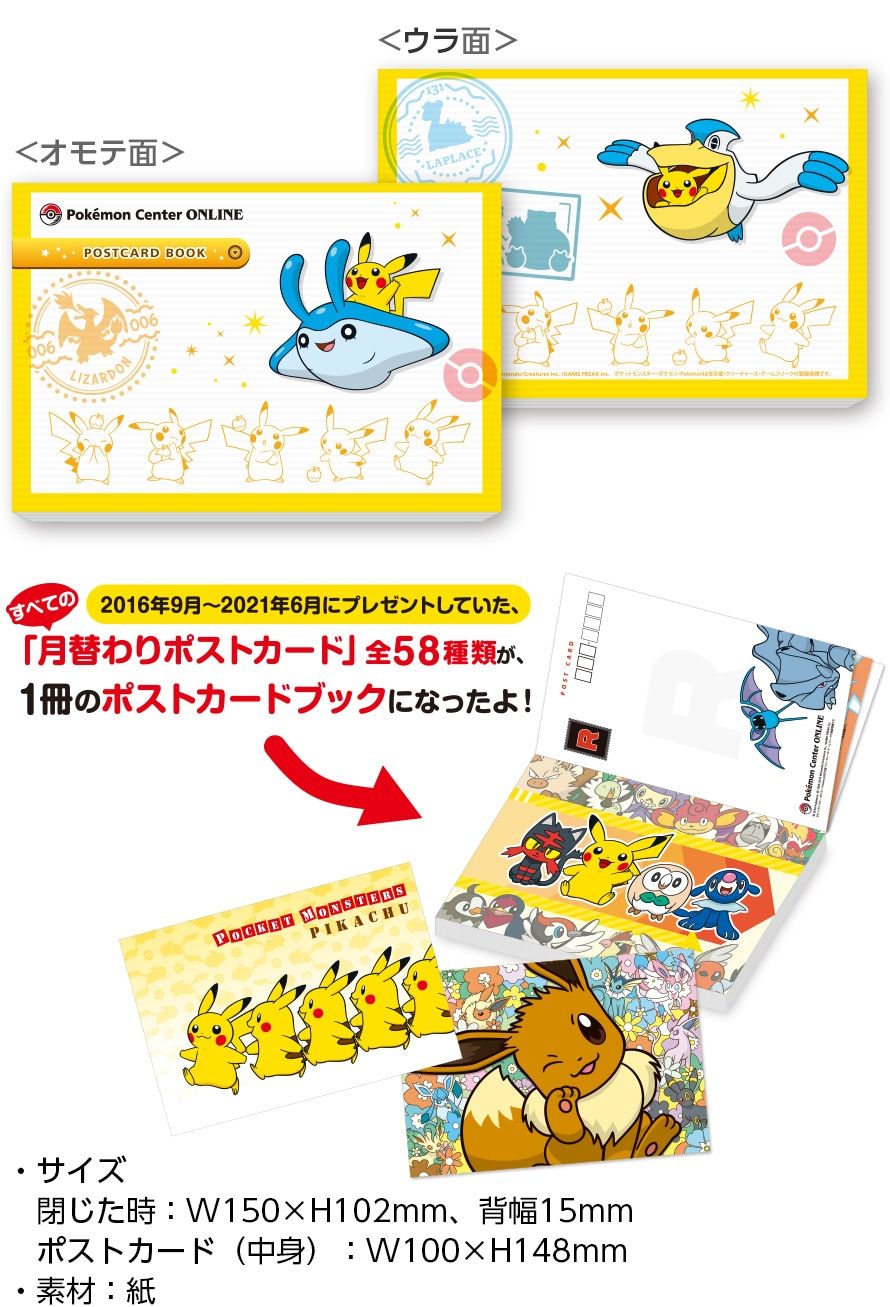 ポケモンセンターオンライン ピカチュウ賞 ポストカードブック - メルカリ