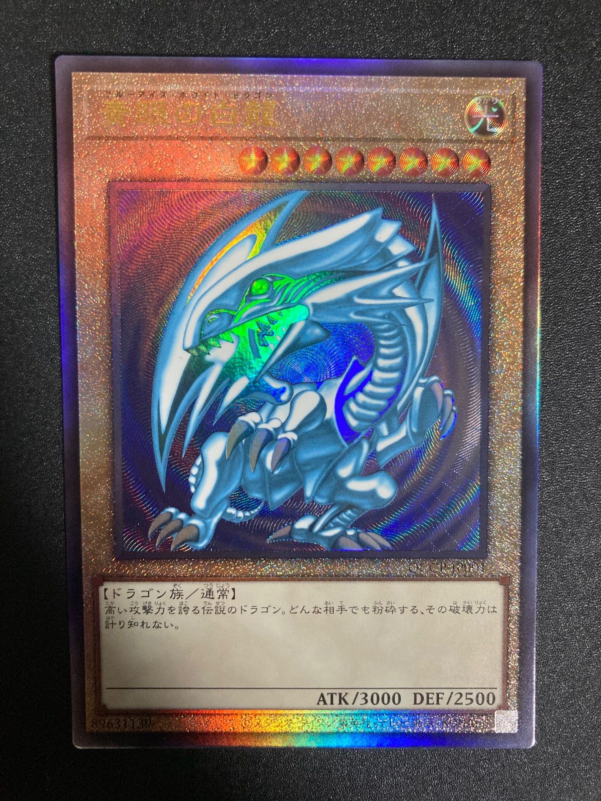 ブルーアイズホワイトドラゴン 青眼の白龍 レリーフ 25th - メルカリ