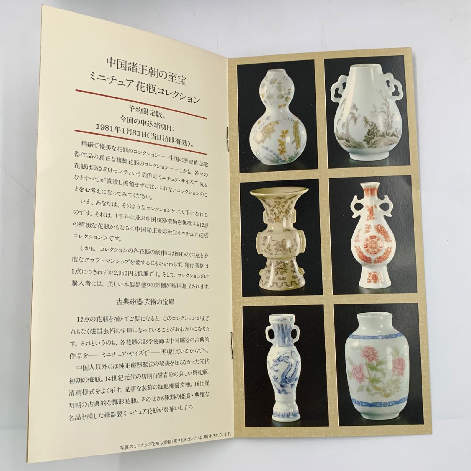 フランクリンポーセリン 中国諸王朝の至宝 ミニチュア花瓶コレクション