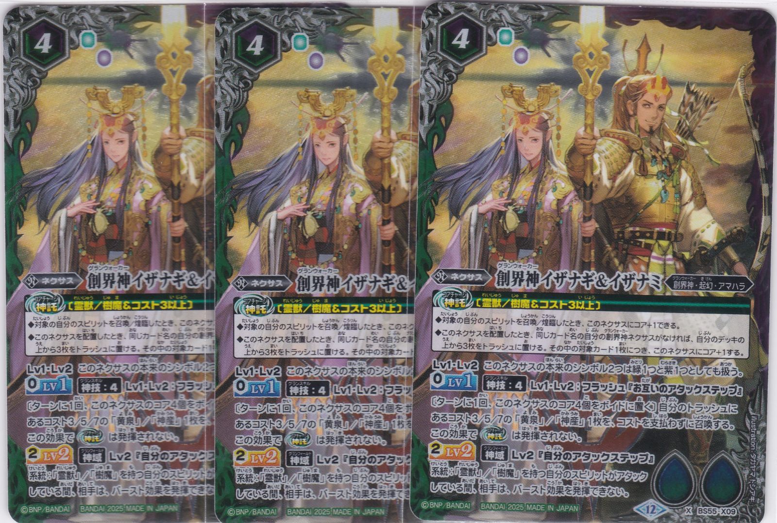 創界神イザナギ＆イザナミ X 3枚 BSC47 REBIRTH OF LEGENDS バトル