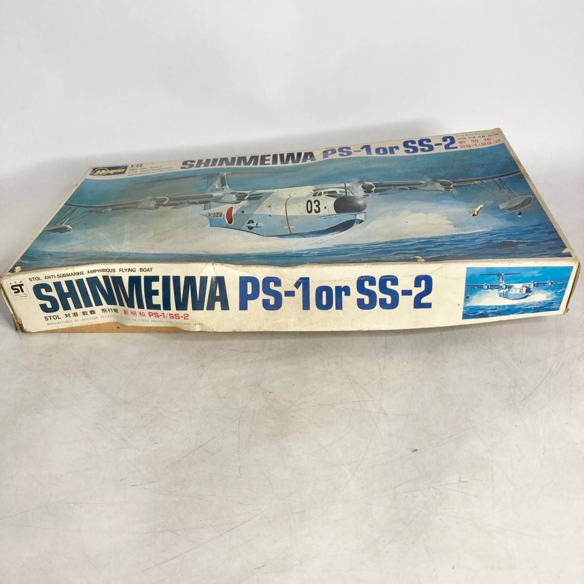 プラモデル 新明和 SHINMEIWA PS-1 or SS-2 1/72 ハセガワ Hasegawa