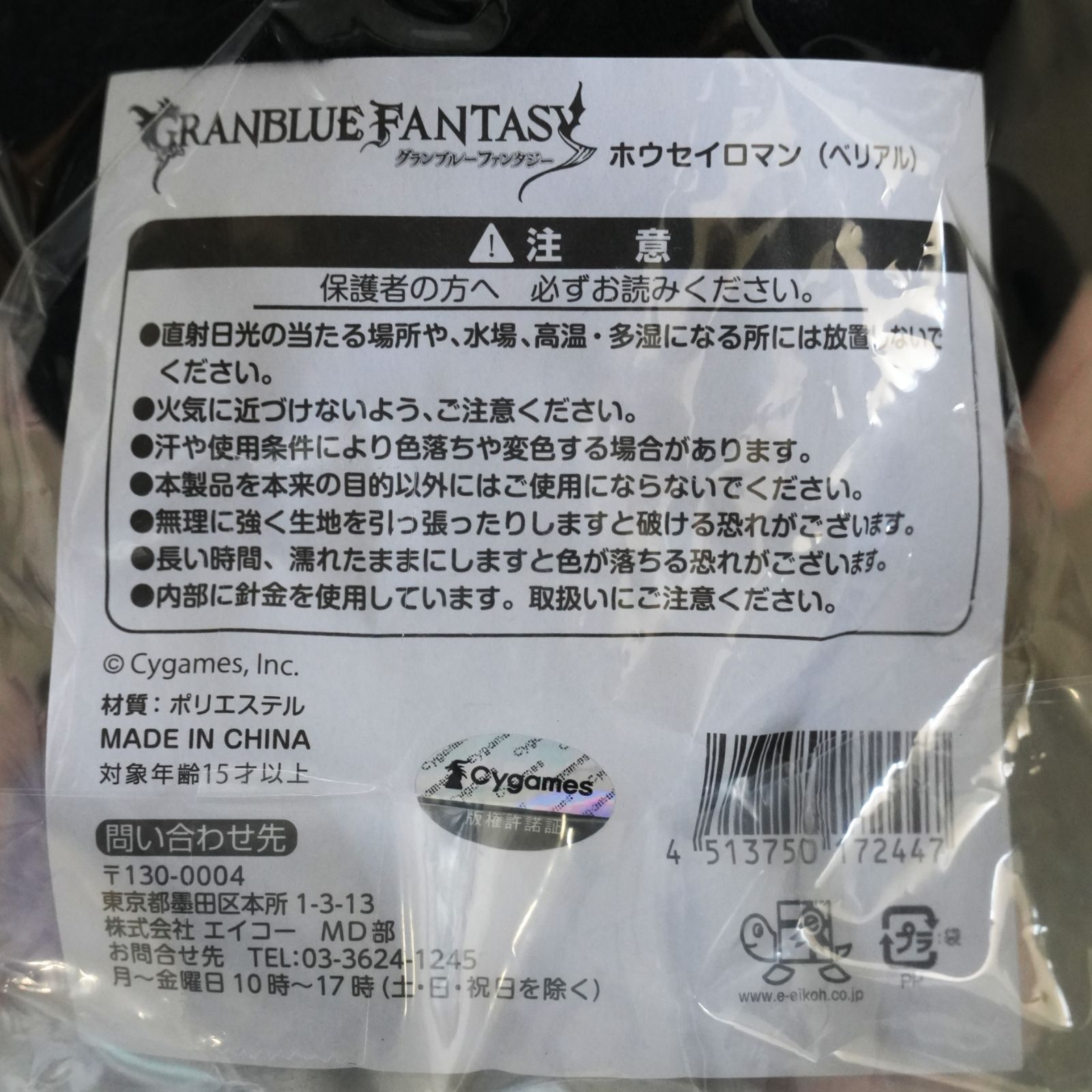 IM] グラブル ホウセイロマン ぬいぐるみ 2体セット ① (ルシファー