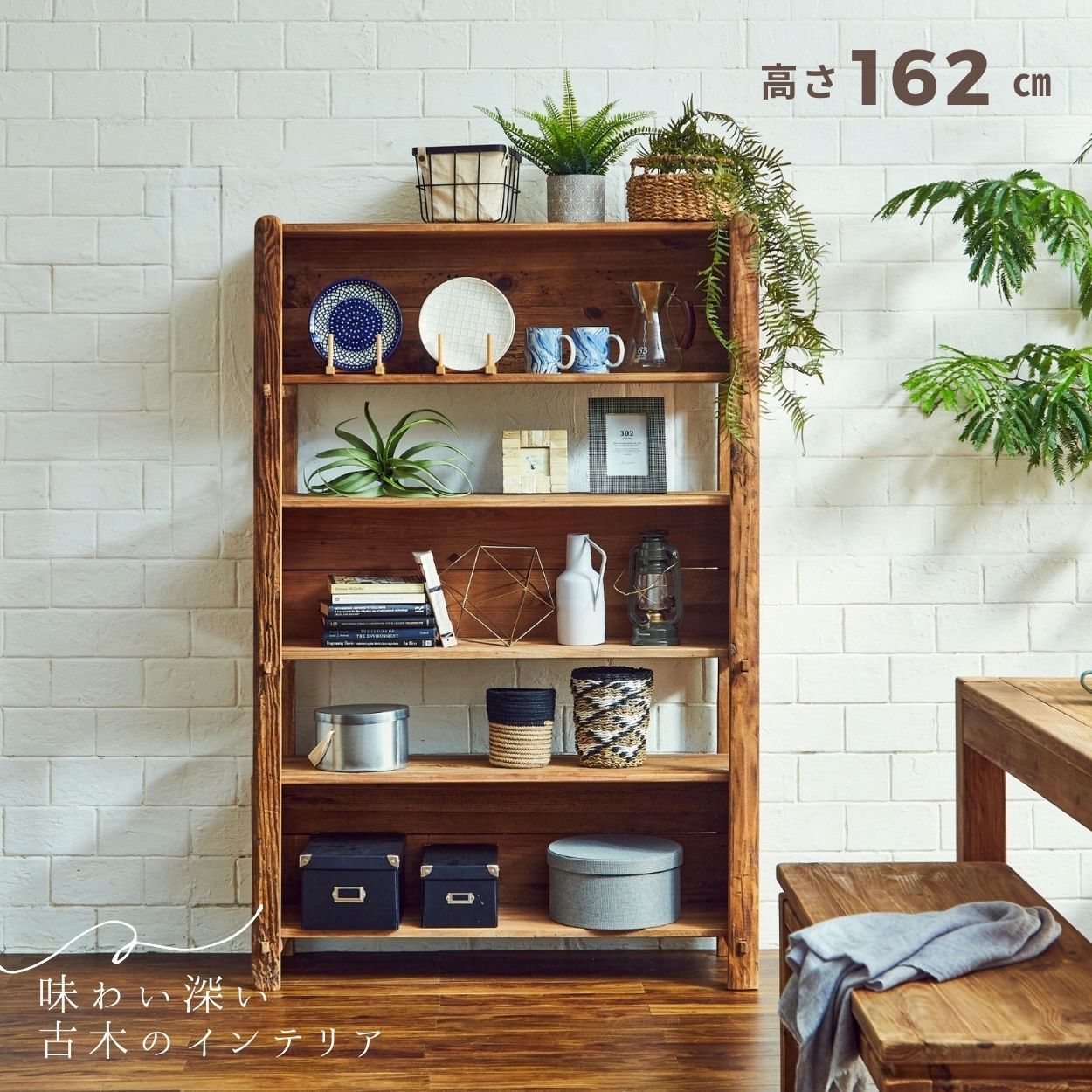 木製 シェルフ キャビネット 棚 レトロ アンティーク ヴィンテージ