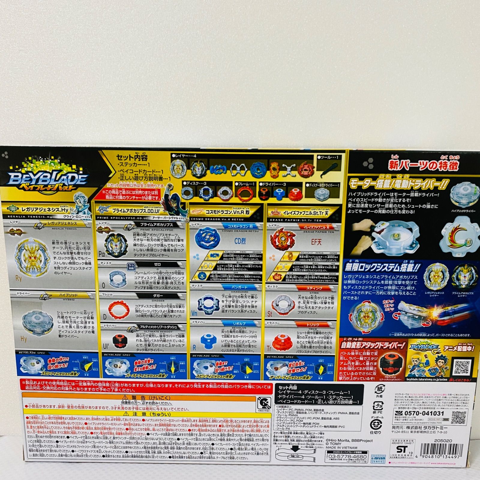 ベイブレードバースト B-153 GT(ガチンコ)改造(カスタマイズ)セット