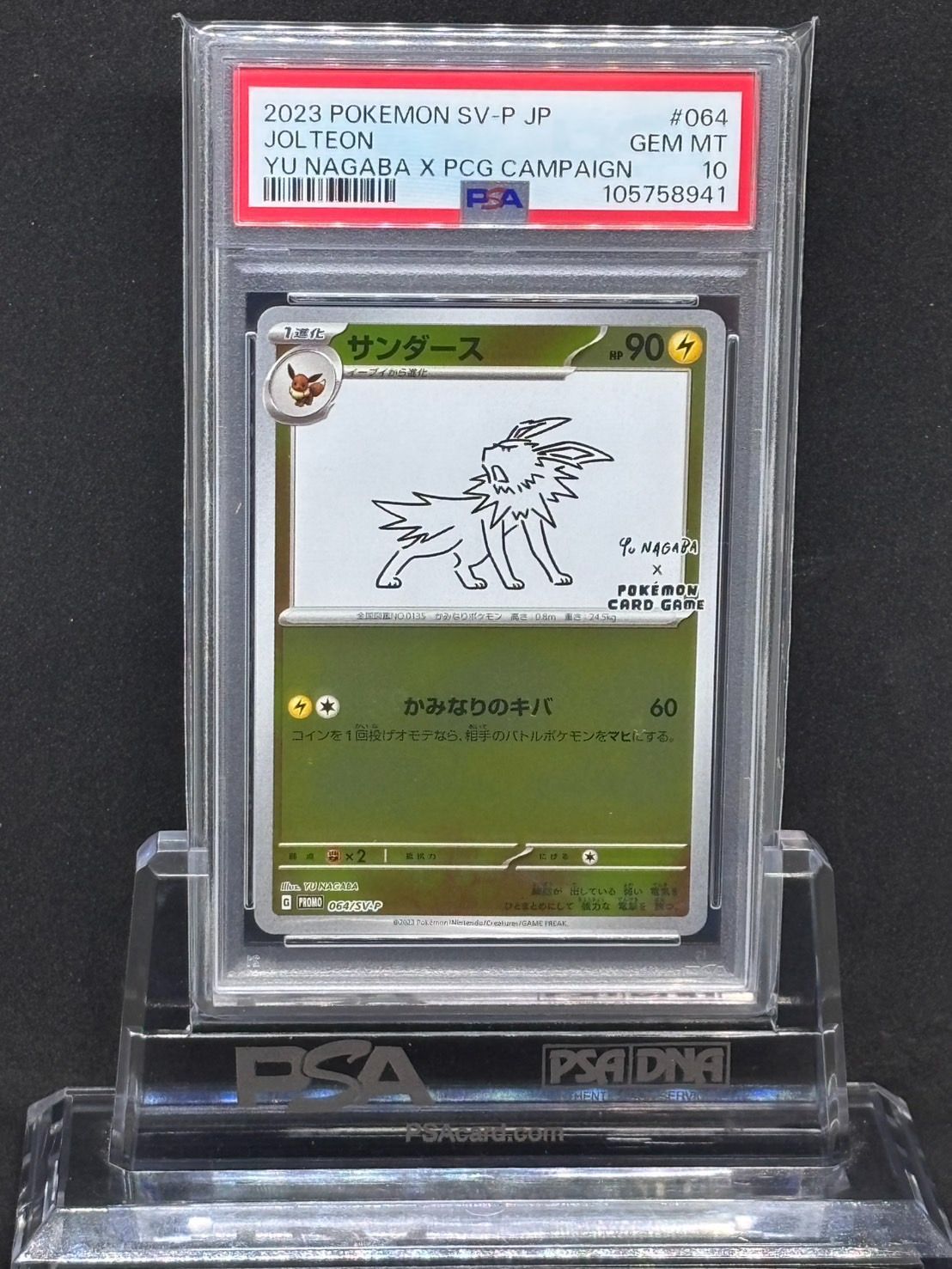 ポケカ PSA10 サンダース 長場雄 プロモ YU NAGABA PROMO PSA10