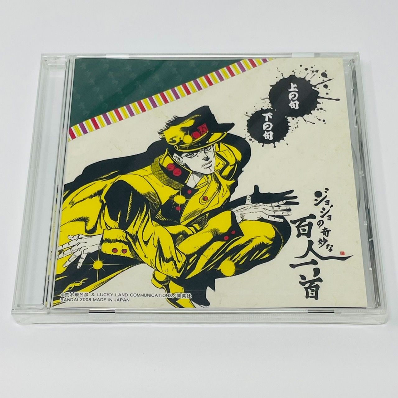 ジョジョの奇妙な百人一首 CD未開封 JOJO バンダイ BANDAI / ジョジョ