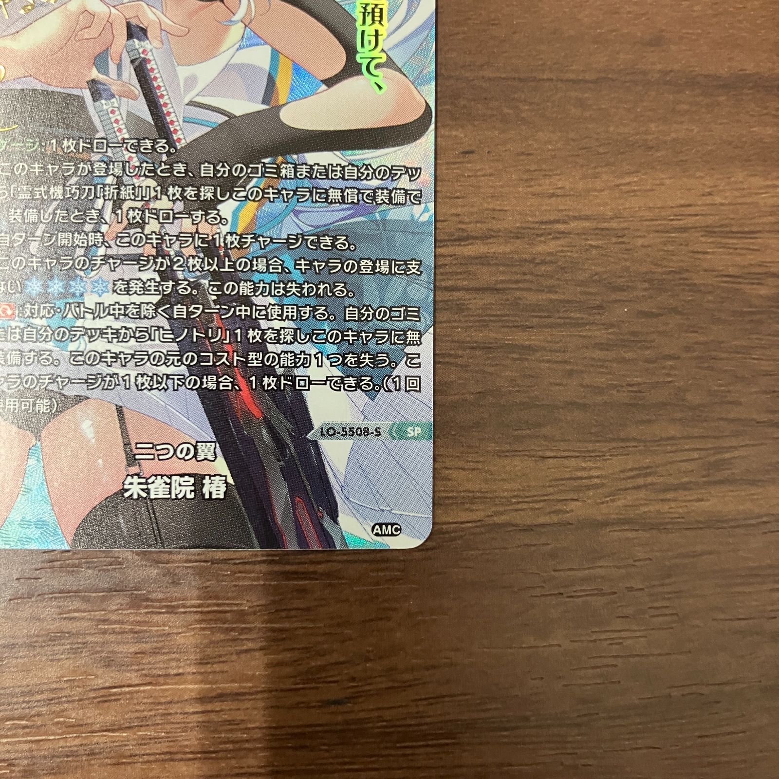 二つの翼 朱雀院 椿 リセ オーバーチュア アミューズクラフト サイン