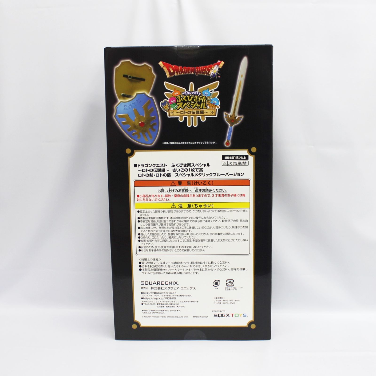 新品】ドラゴンクエスト ふくびき所スペシャル ～ロトの伝説編～ さい