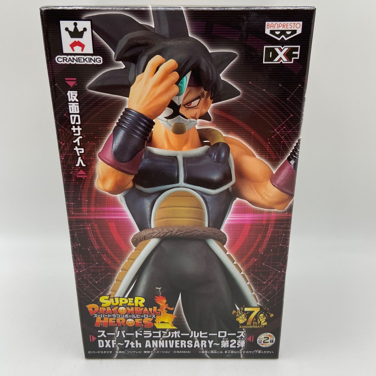 未開封 スーパードラゴンボールヒーローズ DXF 7th ANNIVERSARY 第2弾