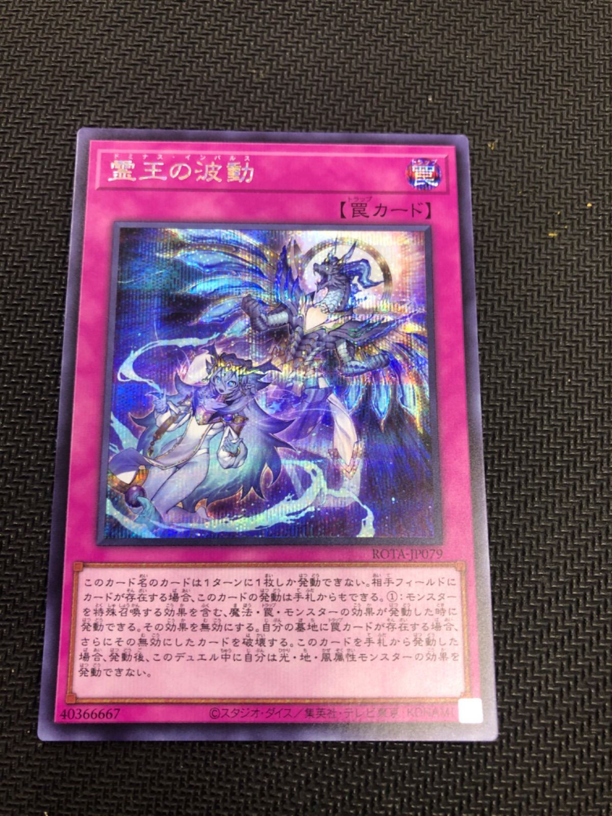 遊戯王OCG 霊王の波動 ドミナスインパルス クオシク 25th アジア 2枚