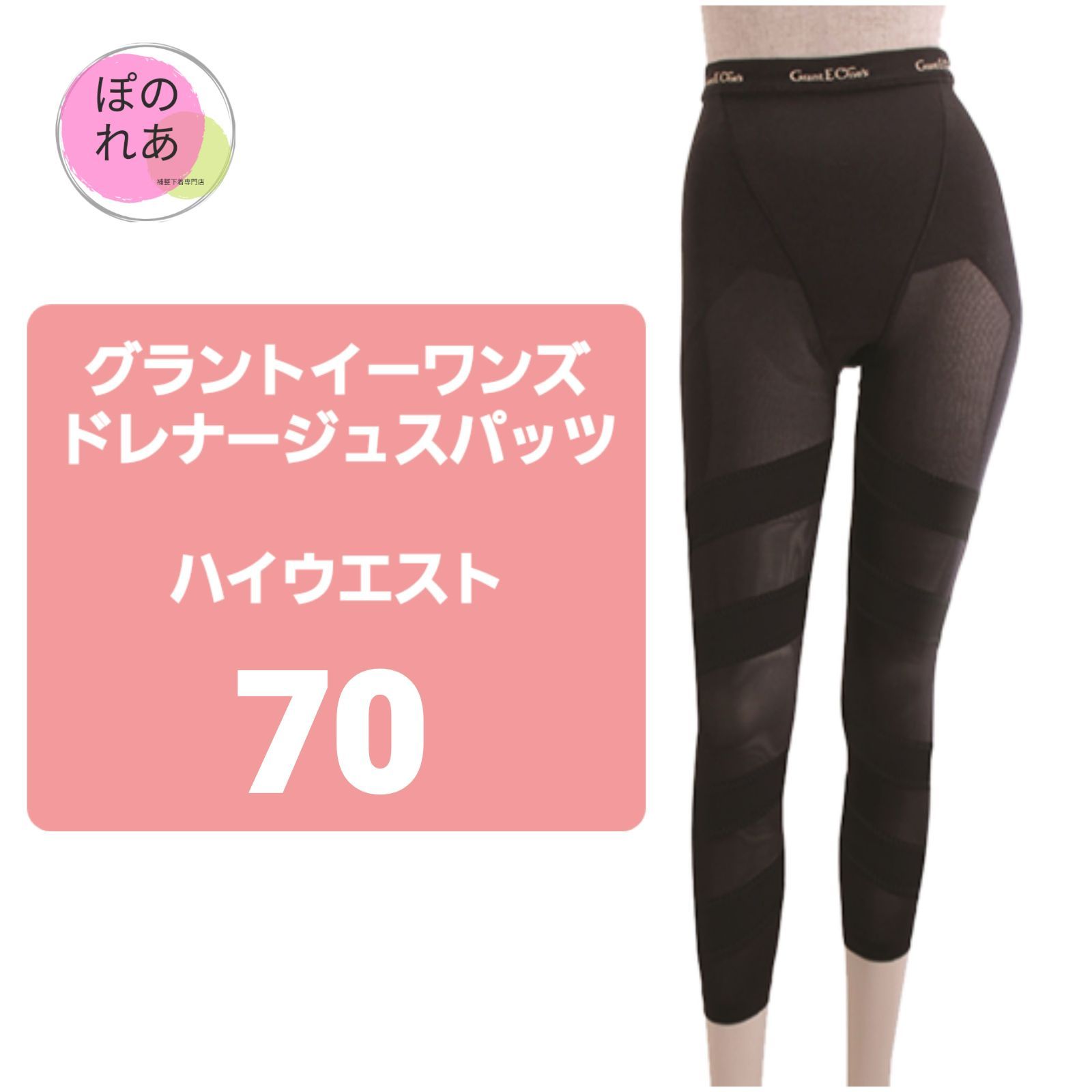 グラントイーワンズ ドレナージュスパッツ 64 ブラウン グラントイー