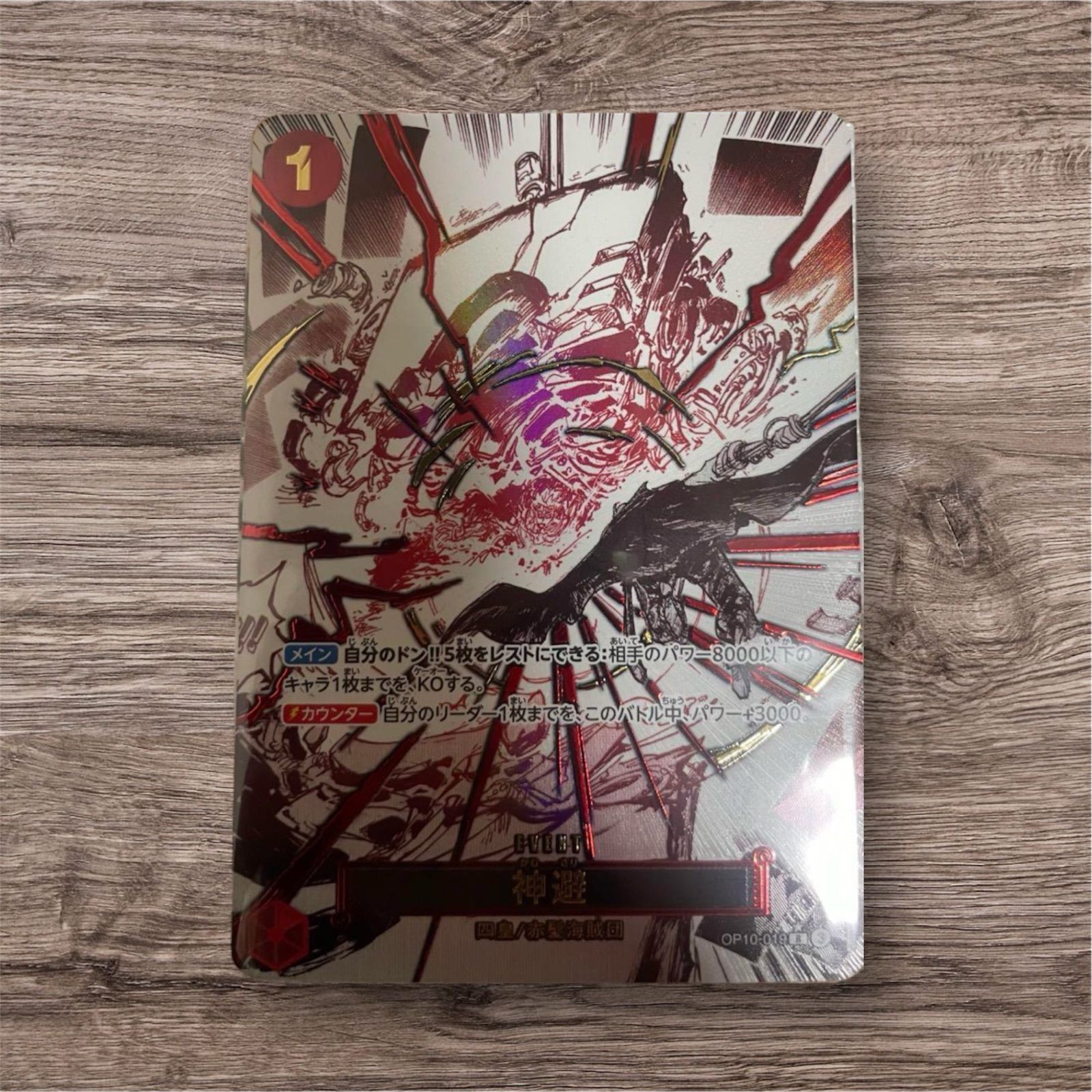 ワンピースカード 神避 パラレル OP10 王族の血統 - メルカリ