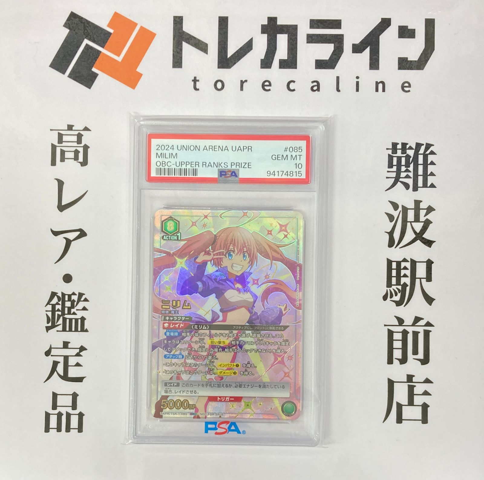 ユニオンアリーナ 転生したらスライムだった件 ミリム OBC賞 PSA10 GEM