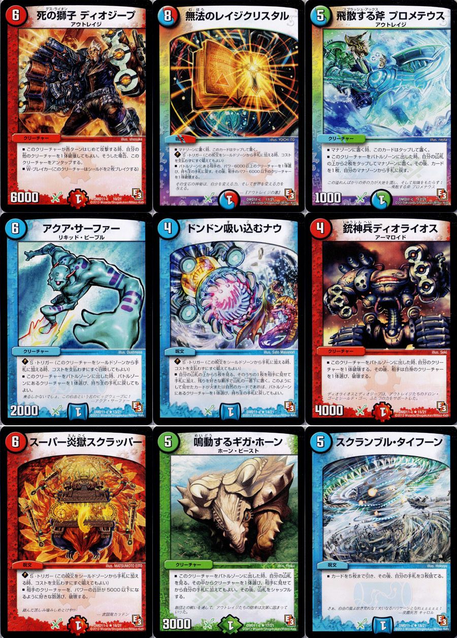 デュエルマスターズ DMD11-EP3 禁断の変形デッキ アウトレイジの書