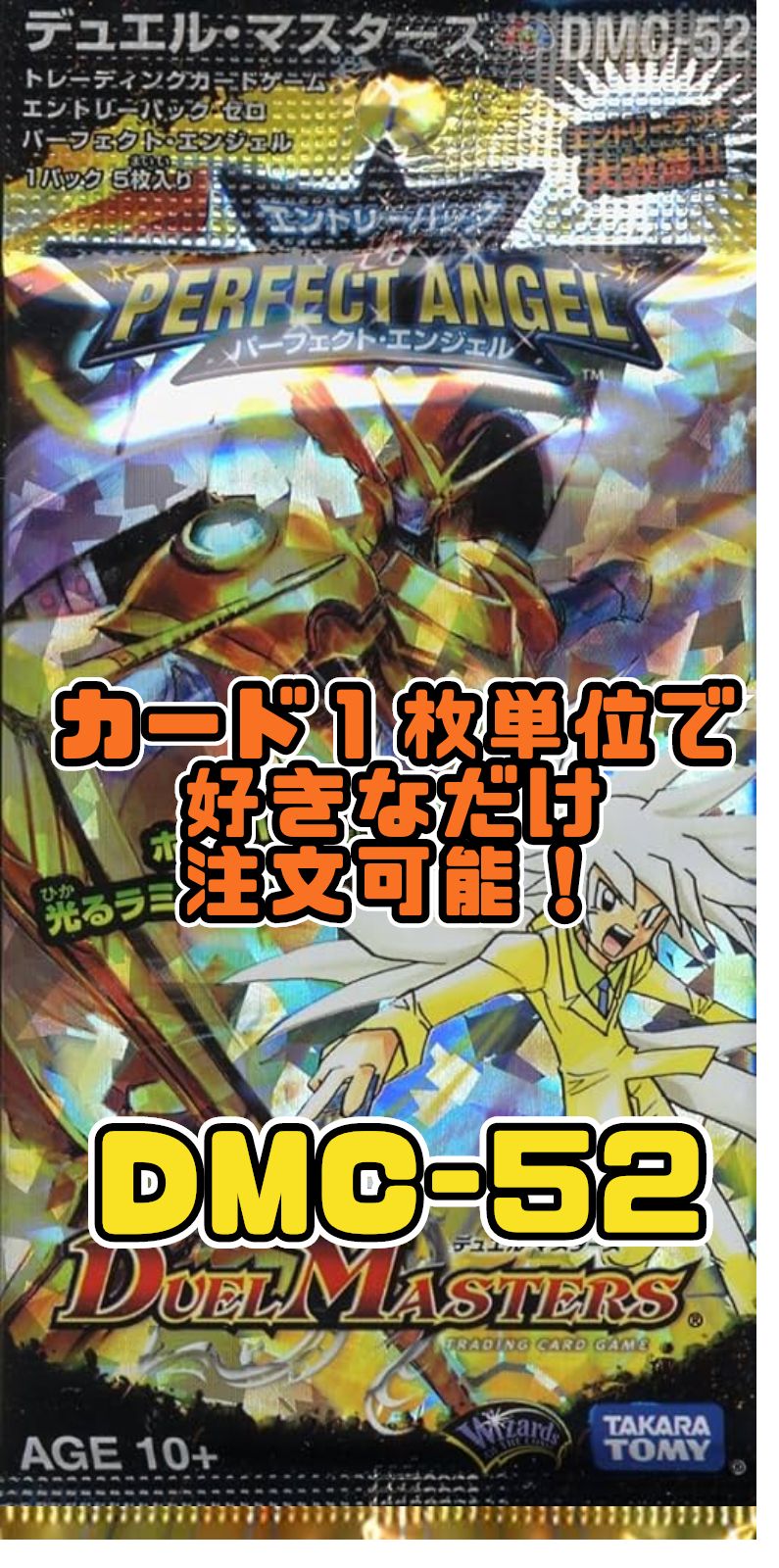 デュエルマスターズ DMC52 エントリーパック・ゼロ パーフェクト