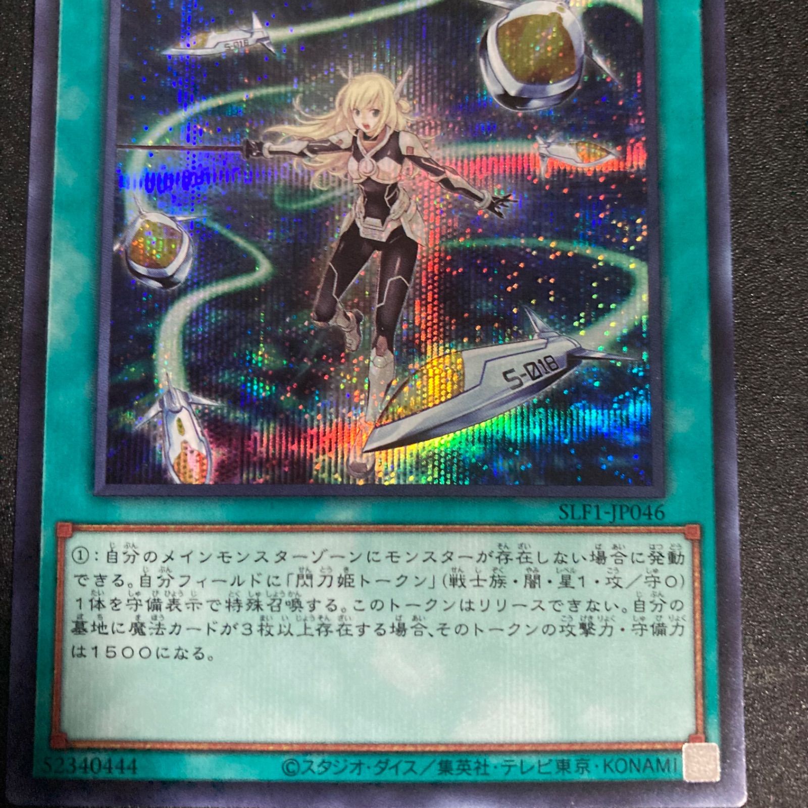 閃刀姫-ホーネットビット シークレット 閃刀機ホーネットビット